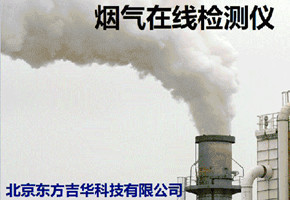 烟气排放连续监测系统-烟气分析仪